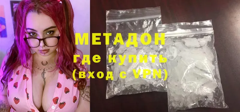 Метадон methadone  Железноводск 